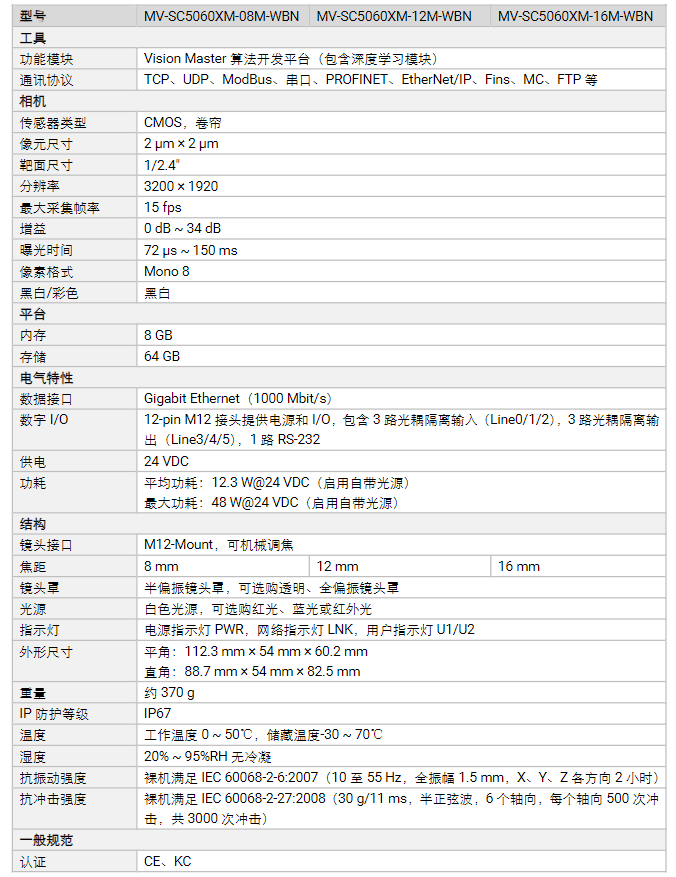 海康MV-SC5060XM-08M/12M/16M-WBN 600萬像素黑白智能相機參數(shù).png